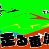 無料グリーンスクリーン素材アニメーションTELOPICTION・電気ショック