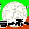 無料グリーンスクリーン素材アニメーションTELOPICTION・回るミラーボール