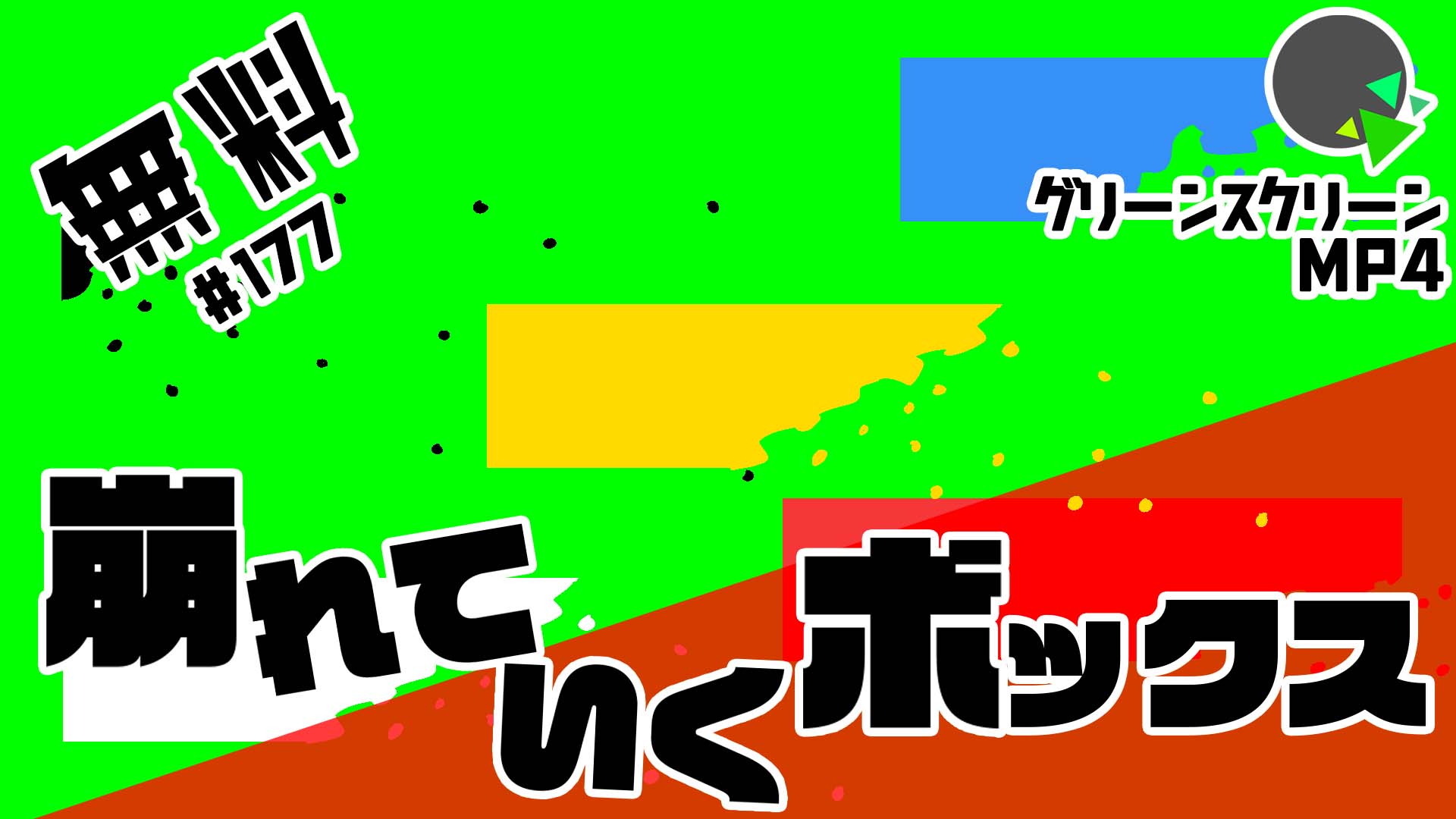 無料グリーンスクリーン素材アニメーションTELOPICTION・崩れていくボックスフレーム