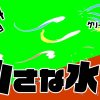 無料グリーンスクリーン素材アニメーションTELOPICTION・水流