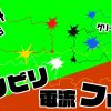 無料グリーンスクリーン素材アニメーションTELOPICTION・電流のフレーム