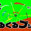 無料グリーンスクリーン素材アニメーションTELOPICTION・クルクル回ってはじける