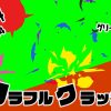 無料グリーンスクリーン素材アニメーションTELOPICTION・カラフルクラッカー