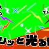 無料グリーンスクリーン素材アニメーションTELOPICTION・ビリッと光る電撃