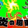 無料グリーンスクリーン素材アニメーションTELOPICTION・炎の風車