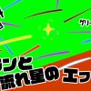 無料グリーンスクリーン素材アニメーションTELOPICTION・キランと流れ星のエフェクト