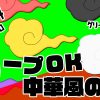 無料グリーンスクリーン素材アニメーションTELOPICTION・中華風の風