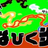 無料グリーンスクリーン素材アニメーションTELOPICTION・なびく炎