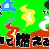 無料グリーンスクリーン素材アニメーションTELOPICTION・一瞬で燃える炎