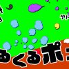 無料グリーンスクリーン素材アニメーションTELOPICTION・くるくるポンッ