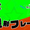 無料グリーンスクリーン素材アニメーションTELOPICTION・星形フレーム