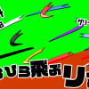 無料グリーンスクリーン素材アニメーションTELOPICTION・ひらひら飛ぶリボン