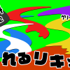 無料グリーンスクリーン素材アニメーションTELOPICTION・流れるリキッド