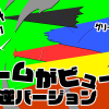 無料グリーンスクリーン素材アニメーションTELOPICTION・ビームがビューン