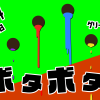 無料グリーンスクリーン素材アニメーションTELOPICTION・ボタボタ