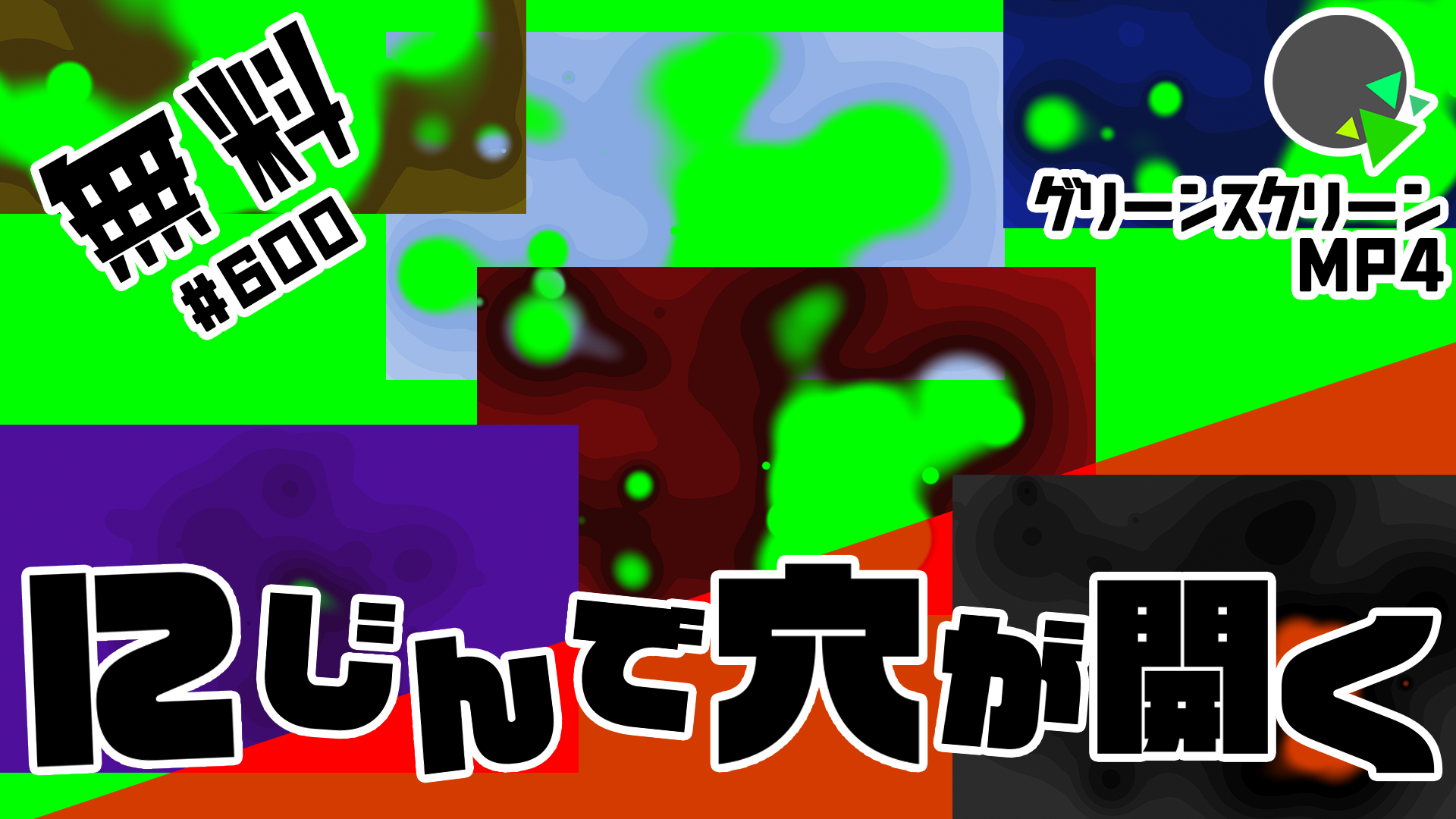 無料グリーンスクリーン素材アニメーションTELOPICTION・にじんで穴が開く