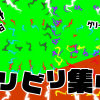 無料グリーンスクリーン素材アニメーションTELOPICTION・ビリビリ集中線