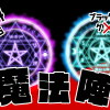 無料グリーンスクリーン素材アニメーションTELOPICTION・魔法陣