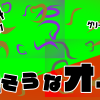 無料グリーンスクリーン素材アニメーションTELOPICTION・臭そうなオーラ
