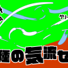 無料グリーンスクリーン素材アニメーションTELOPICTION・3種の気流