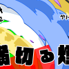 無料グリーンスクリーン素材アニメーションTELOPICTION・横切る煙