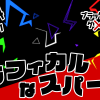 無料グリーンスクリーン素材アニメーションTELOPICTION・グラフィカルなスパーク