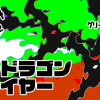 無料グリーンスクリーン素材アニメーションTELOPICTION・闇のドラゴンファイヤ