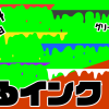 無料グリーンスクリーン素材アニメーションTELOPICTION・ボタボタ滴るインク