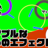 無料グリーンスクリーン素材アニメーションTELOPICTION・シンプルな丸のエフェクト