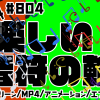無料グリーンスクリーン素材アニメーションTELOPICTION・楽しい音符の輪