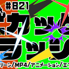 無料グリーンスクリーン素材アニメーションTELOPICTION・ピカッとフラッシュ