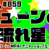 無料グリーンスクリーン素材アニメーションTELOPICTION・ヒューんと流れ星