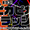 無料グリーンスクリーン素材アニメーションTELOPICTION・ピカピカフラッシュ