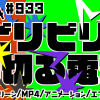 無料グリーンスクリーン素材アニメーションTELOPICTION・ビリビリ横切る電撃