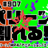 無料グリーンスクリーン素材アニメーションTELOPICTION・パリーンと割れるスター